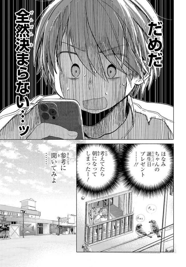 Read MANKITSU SHITAI JOUREN-SAN Chapter 43 [High Quality / Full] - Page 1 - nicomanga.net