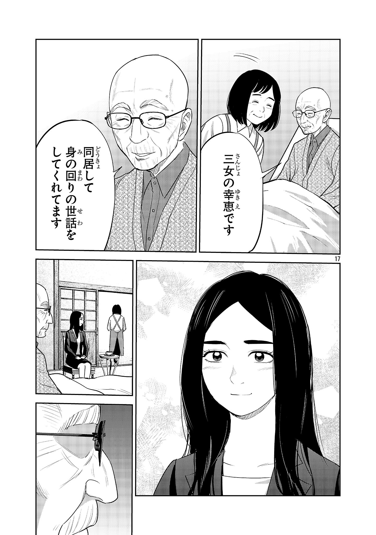 Read KAGAISHA KAZOKU NO SHINJITSU Chapter 15 [High Quality / Full] - Page 17 - nicomanga.net