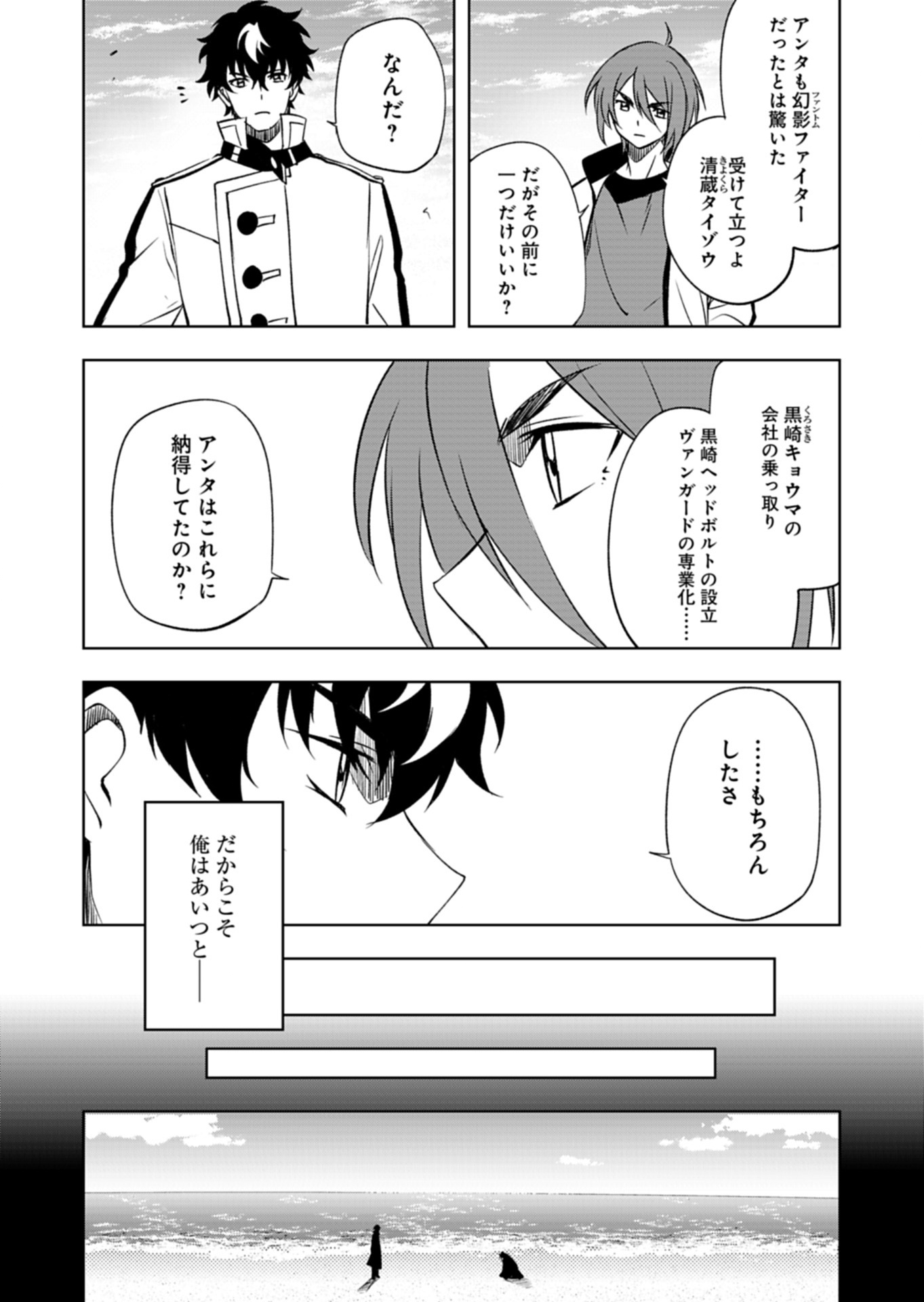 Read CARDFIGHT!! VANGUARD DIVINEZ GENSHIN KAKUSEI HEN Chapter 6.1 [High Quality / Full] - Page 4 - nicomanga.net