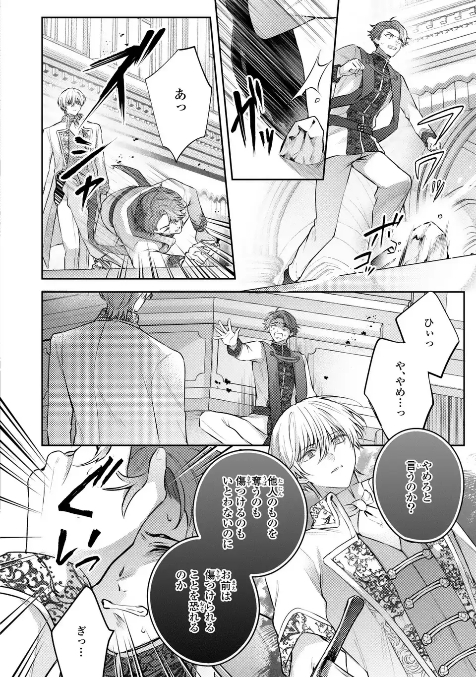 Read THE ABANDONED BARONESS IS ONE OF THE BLACK KNIGHT’S FAVORITES (MANGA) Chapter 42 [High Quality / Full] - Page 24 - nicomanga.net