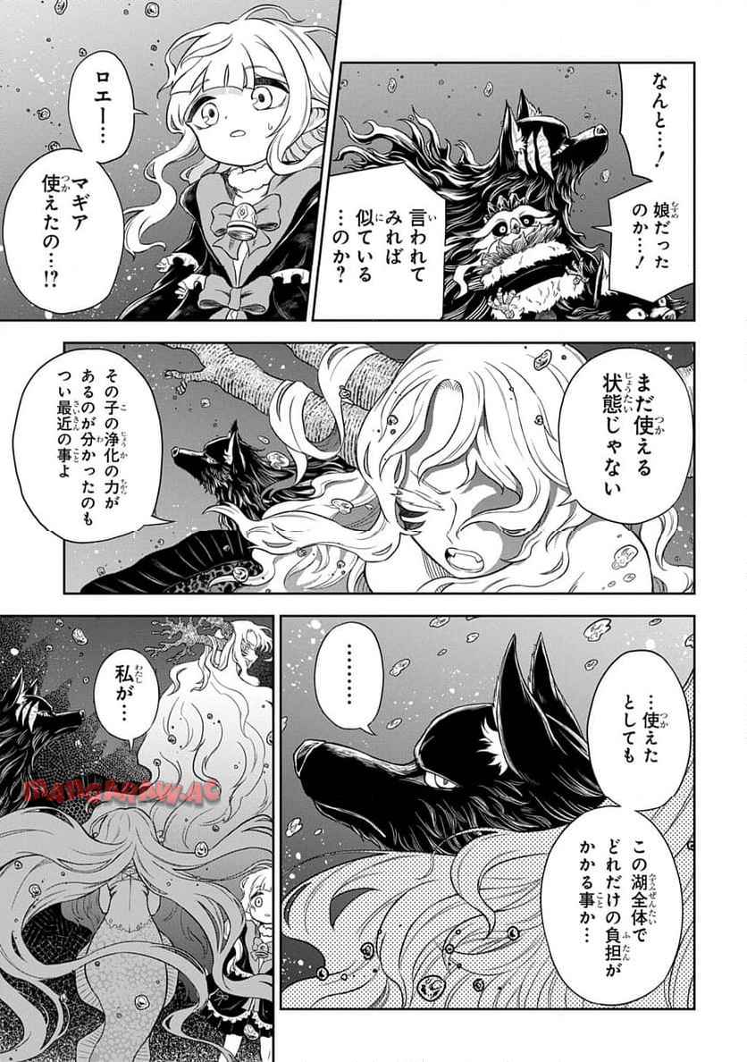 Read MAMONO NO MORI NO SHOUJO NOVA Chapter 5.1 [High Quality / Full] - Page 15 - nicomanga.net