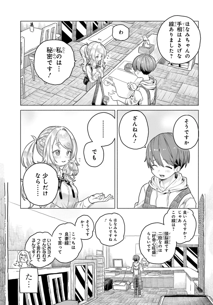 Read MANKITSU SHITAI JOUREN-SAN Chapter 12 [High Quality / Full] - Page 8 - nicomanga.net