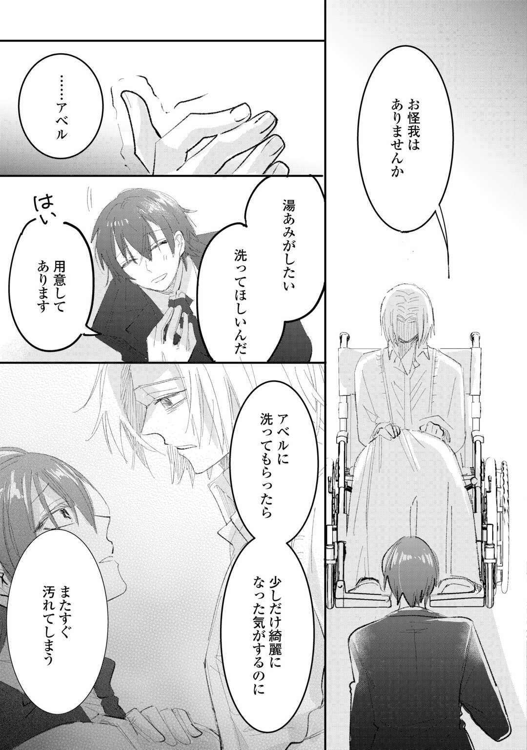 Read UTATANE SHITEIRU AIDA NI UNMEI GA KAWARIMASHITA. - RAW Chapter 5.2 [High Quality / Full] - Page 6 - nicomanga.net