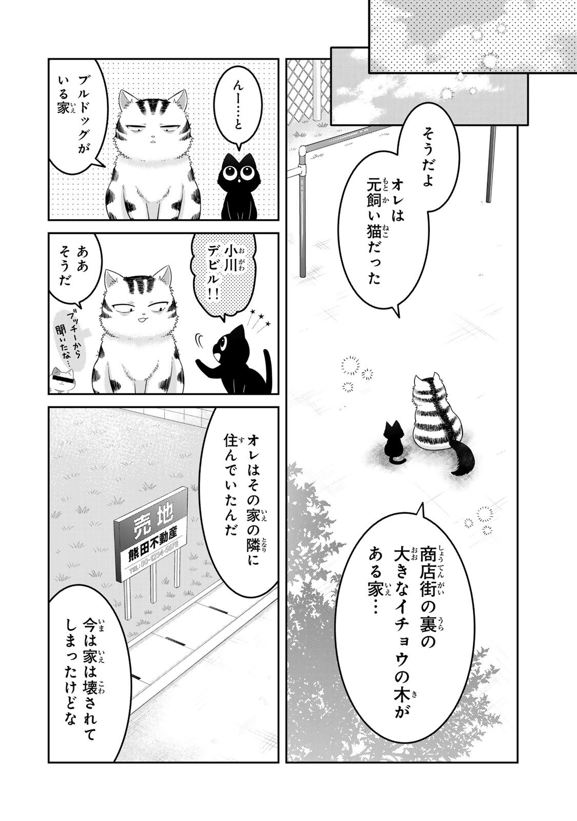 Read RUDOLF TO IPPAIATTENA Chapter 7 [High Quality / Full] - Page 12 - nicomanga.net