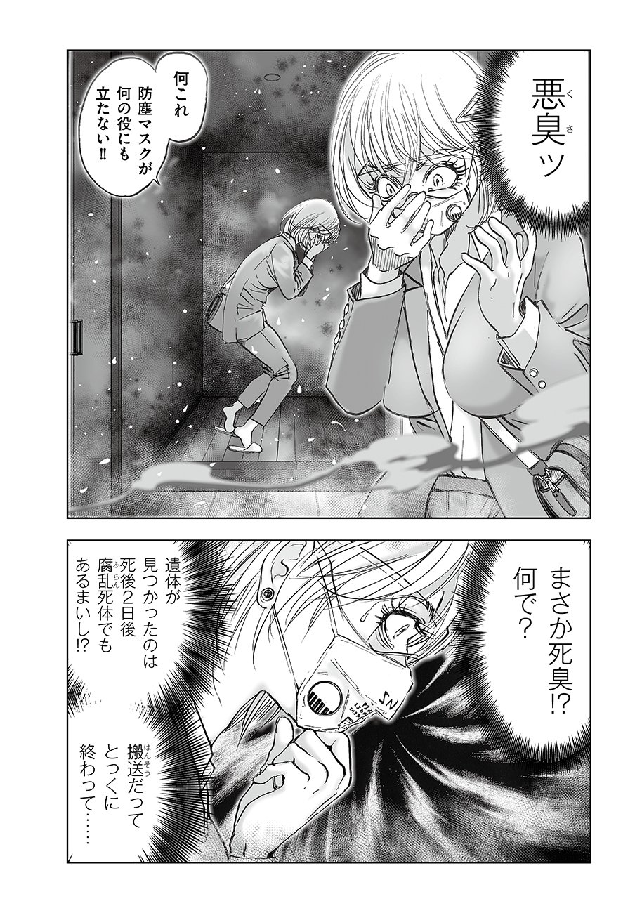 Read WATASHI, MITE NO TOORI NO FUDOUSAN-YANA NDESUGA… RAW Chapter 7 [High Quality / Full] - Page 14 - nicomanga.net