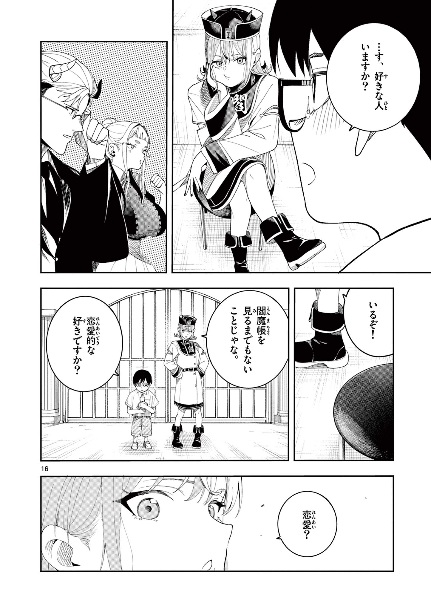 Read ENMA-CHAN NO RESULT Chapter 9 [High Quality / Full] - Page 16 - nicomanga.net