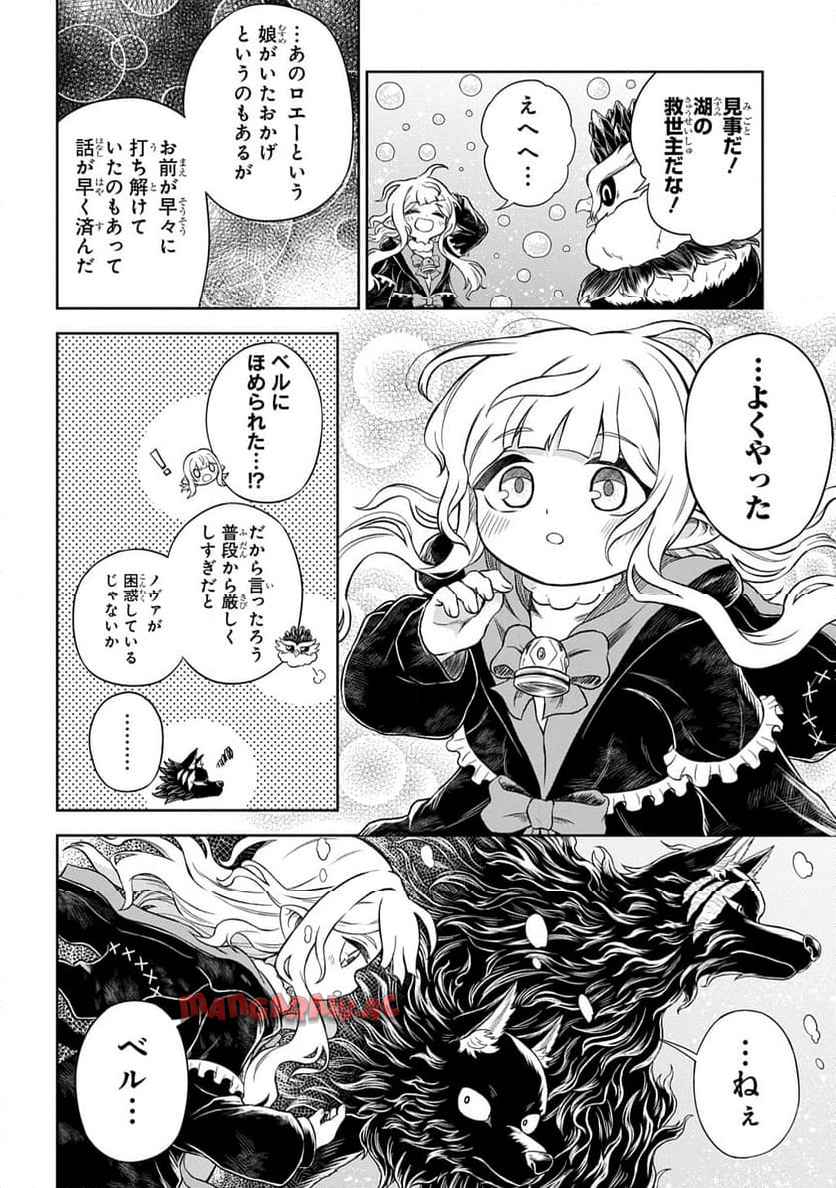 Read MAMONO NO MORI NO SHOUJO NOVA Chapter 5.2 [High Quality / Full] - Page 19 - nicomanga.net