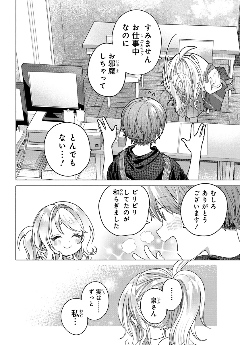 Read MANKITSU SHITAI JOUREN-SAN Chapter 31.2 [High Quality / Full] - Page 7 - nicomanga.net