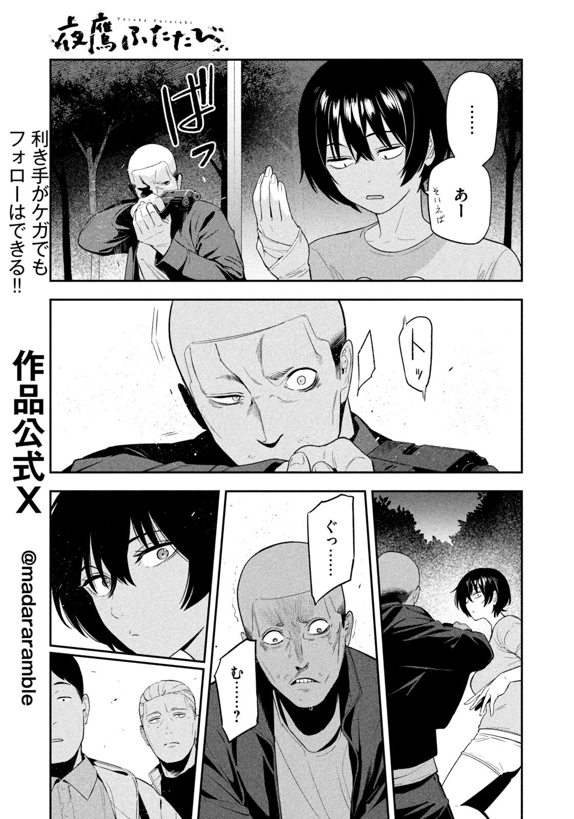 Read YOTAKA FUTATABI Chapter 16 [High Quality / Full] - Page 5 - nicomanga.com