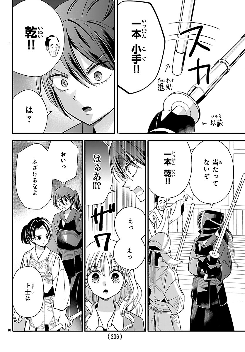 Read BAKUGAL: REIWA GAL GA BAKUMATSU WO AGERU Chapter 6 [High Quality / Full] - Page 10 - nicomanga.net