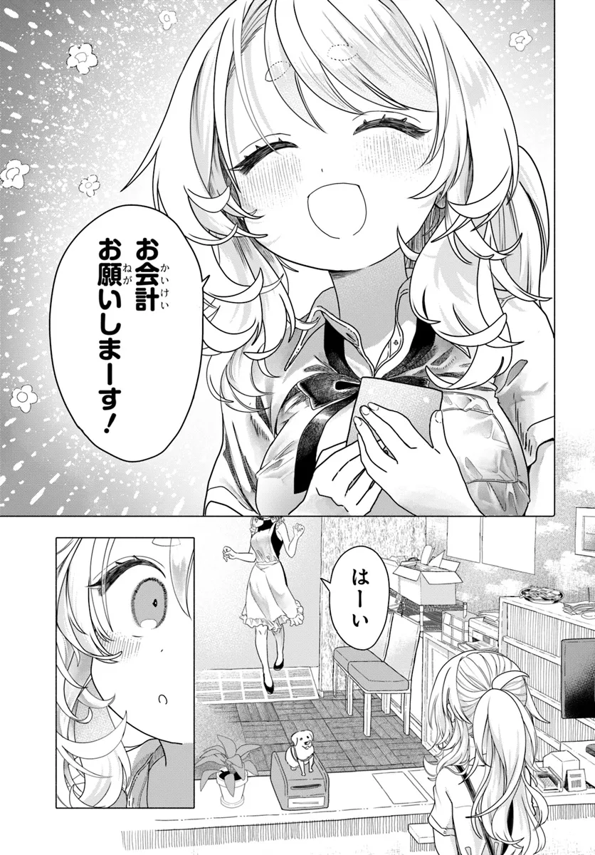Read MANKITSU SHITAI JOUREN-SAN Chapter 27.1 [High Quality / Full] - Page 1 - nicomanga.net