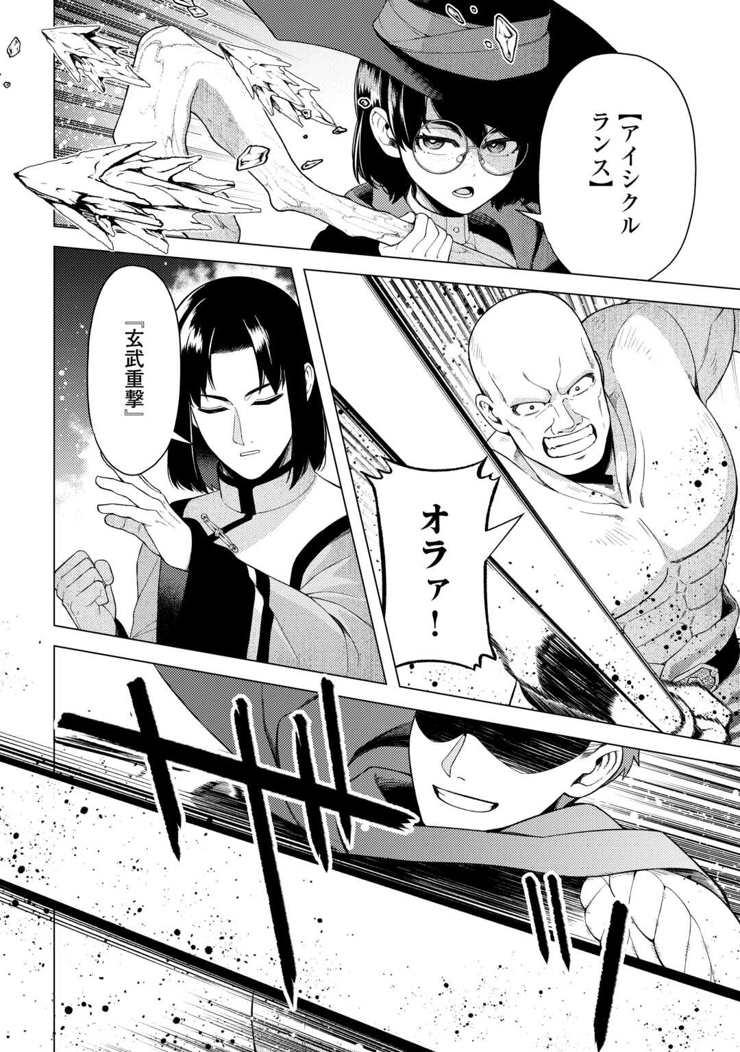 Read NAITE AYAMARARETE MO KYOUKAI NI WA MODORI MASEN! TSUIHOU SARETA MOTO SEIJO KOUHO DESU GA, ONAJIKU TSUIHOU SARETA “KENSHIN”-SAMA TO IKITOUGOU SHITA NO DE DAINI NO JINSEI WO HAJIMETEMASU Chapter 8 [High Quality / Full] - Page 6 - nicomanga.net
