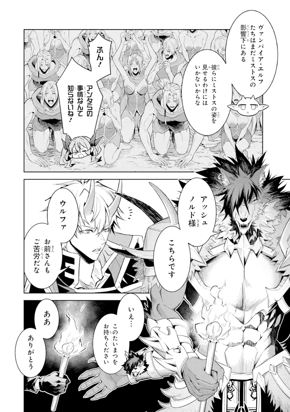 Read WHEN I REINCARNATION, I WAS A MID-BOSS WHO DIED IN THE GAME. - RAW Chapter 34.2 [High Quality / Full] - Page 12 - nicomanga.net