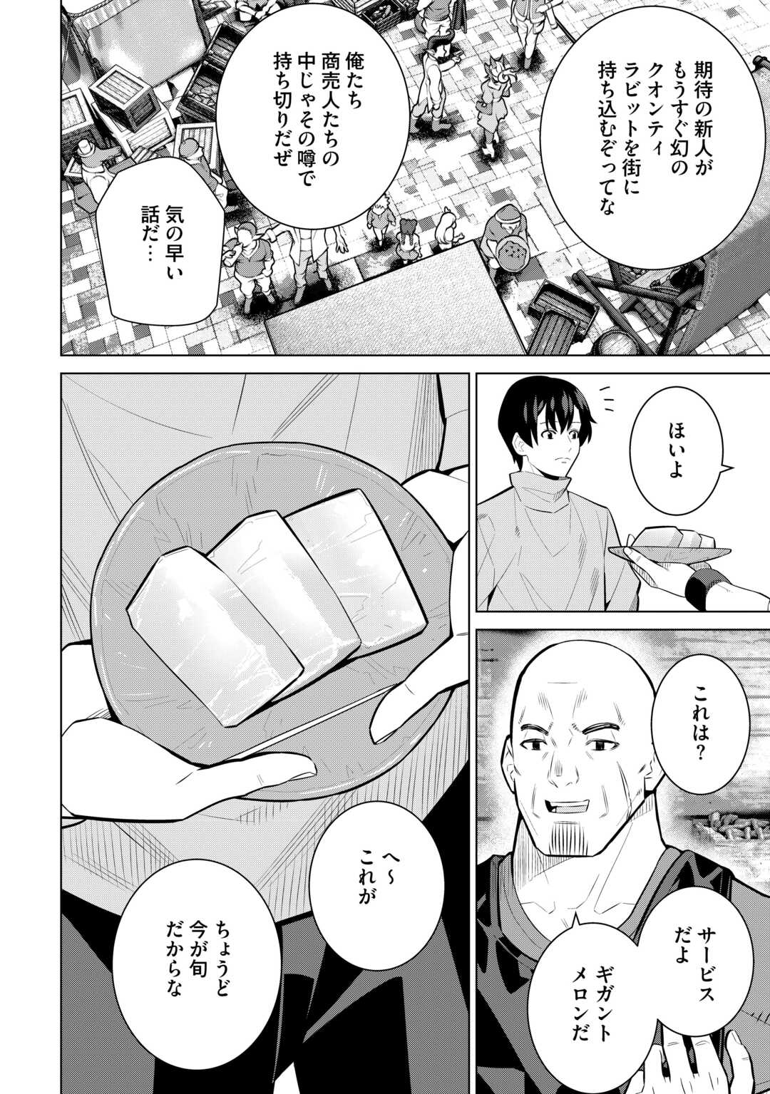 Read DARE ICHININ KAERANAI “NARAKU” NI OTOSARETA OSSAN, UKKARI ANGOU WO KAIDOKU SHITARA, MICHI NO IBUTSU NO TSUKAITE NI NARIMASHITA! - RAW Chapter 9.1 [High Quality / Full] - Page 10 - nicomanga.net