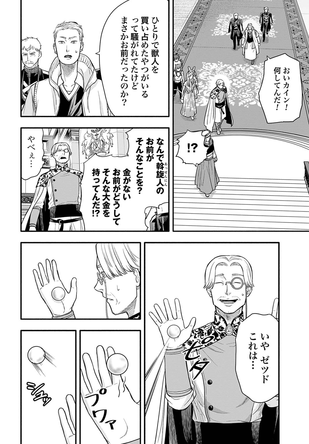Read OCHIKOBORE TENISHA, SUBETE WO UBAU HACKING SKILL DE SAIKYOU NI NARIAGARU ~SAIKYOU STATUS MO SAIKYOU SKILL MO, FURETA DAKE DE ORE NO MONODESU~ Chapter 25 [High Quality / Full] - Page 24 - nicomanga.net