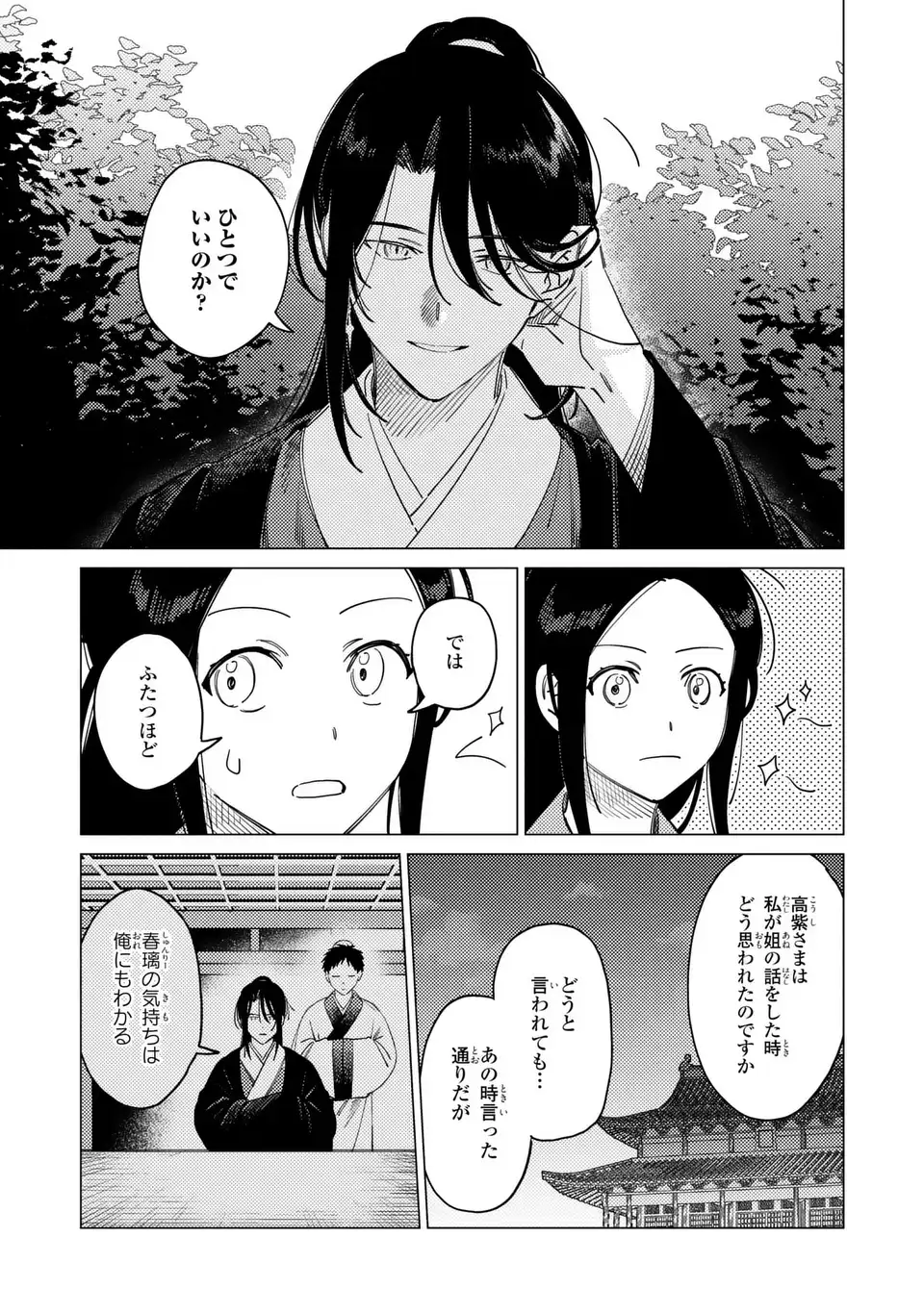 Read SHIN'AI - KOUKA KYUU NO ORI Chapter 7.2 [High Quality / Full] - Page 15 - nicomanga.net