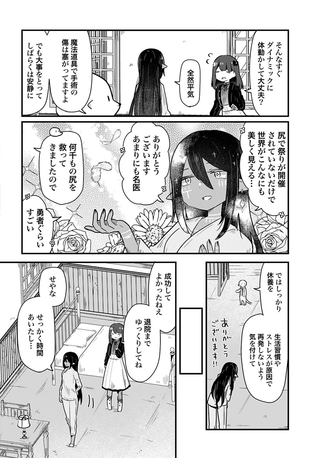 Read LAST BATTLE NO SONO ATO DE - REBERU 99 NO ZUTABORO YUUSHA WA MENTAL CARE NO TABI NI DERU Chapter 13 [High Quality / Full] - Page 6 - nicomanga.net