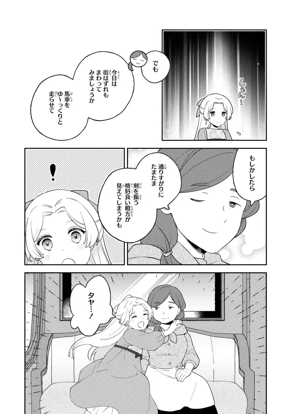 Read YATSUZAKI LOOP REIJOU WA RUIKEI JINSEI HYAKU NENME NI, HAJIMETE NO KOI WO SHITA. Chapter 11.2 [High Quality / Full] - Page 5 - nicomanga.net
