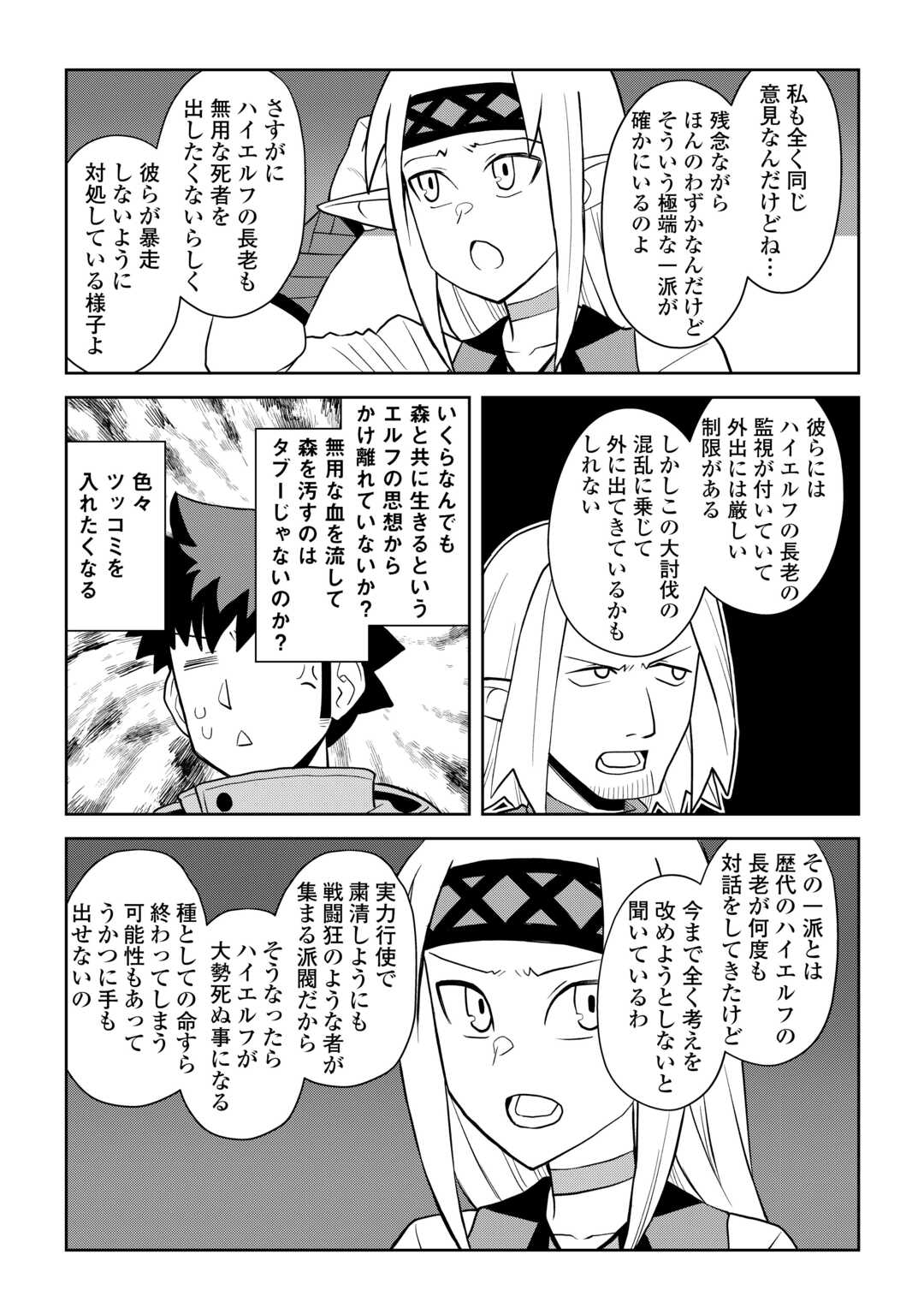 Read TOARU OSSAN NO VRMMO KATSUDOUKI - RAW Chapter 113.2 [High Quality / Full] - Page 8 - nicomanga.net