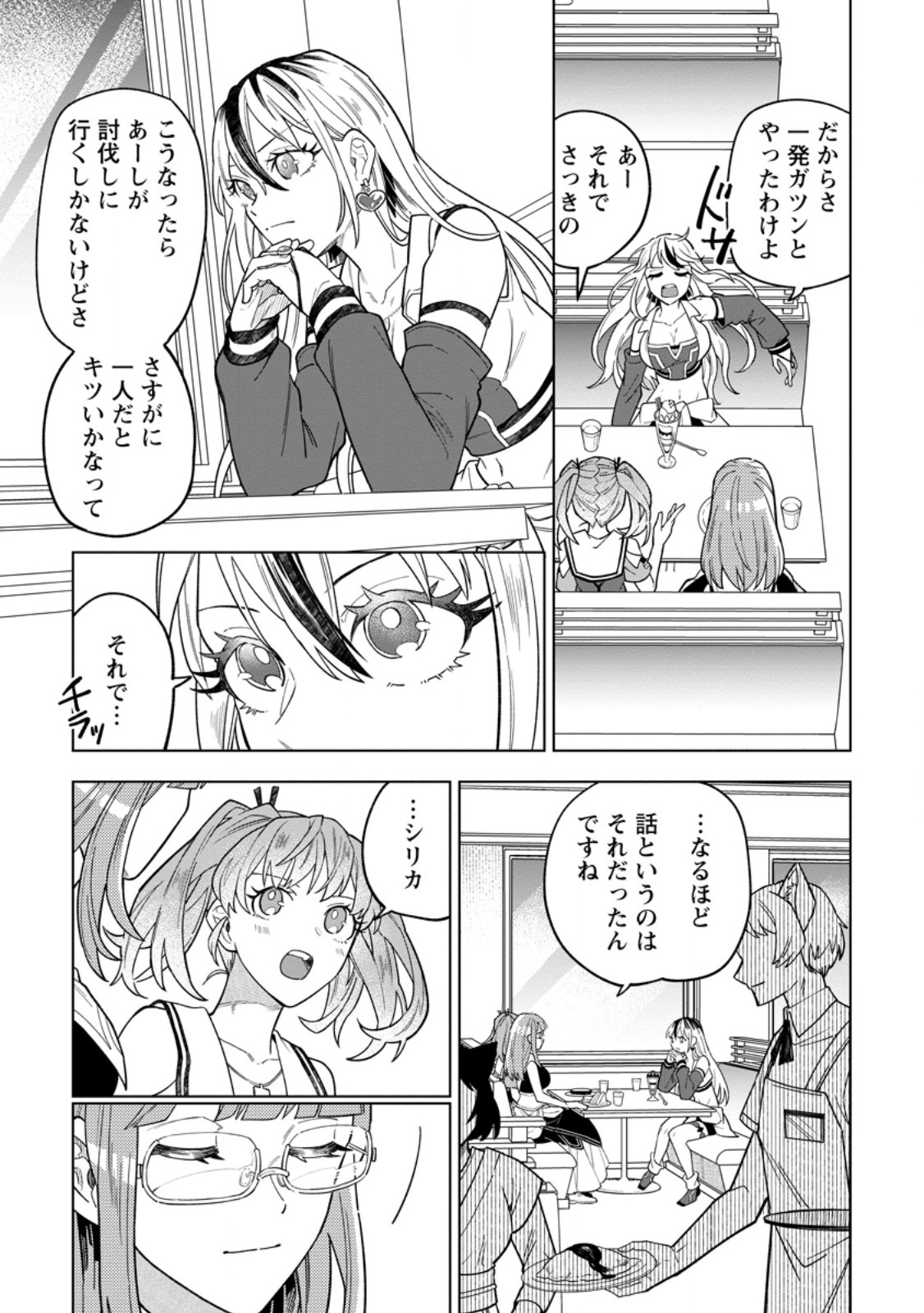 Read THE WHITE MAGE WHO WAS BANISHED FROM THE HERO'S PARTY IS PICKED UP BY AN S RANK ADVENTURER ~ THIS WHITE MAGE IS TOO OUT OF THE ORDINARY! Chapter 53.2 [High Quality / Full] - Page 9 - nicomanga.net