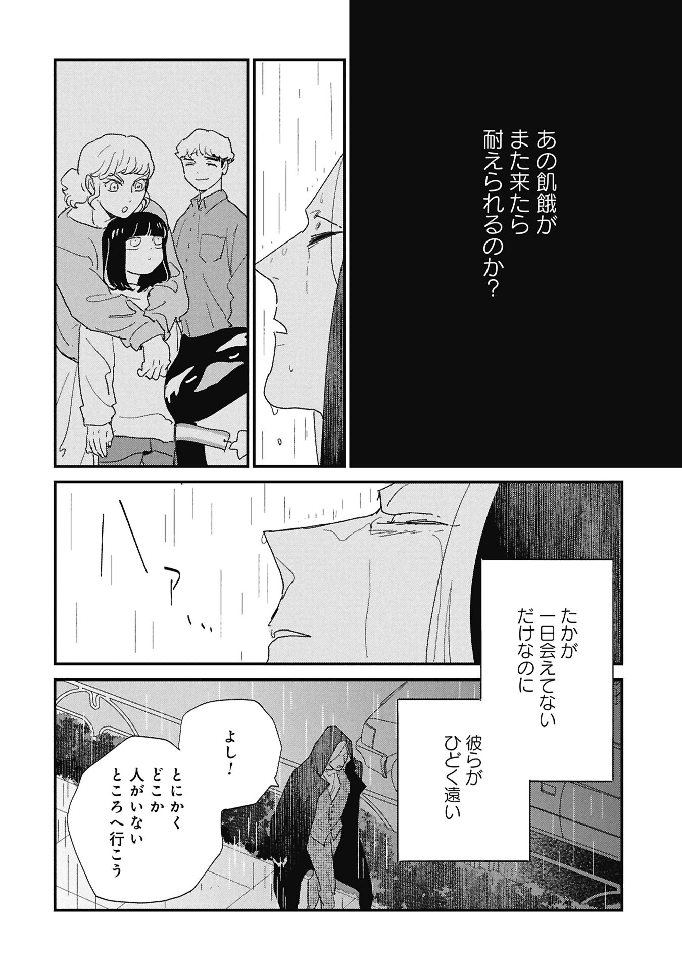 Read KAWATARE, KATAWARE Chapter 6.2 [High Quality / Full] - Page 4 - nicomanga.net