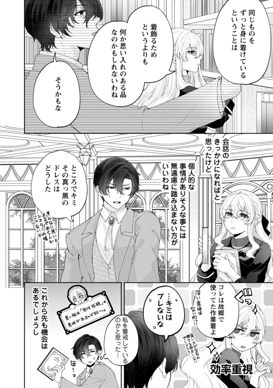 Read AKUYAKU REIJOU NO NARIAGARI: RINKOKU DE HOUSEKI NO SEIJO TO YOBARERU MADE Chapter 9 [High Quality / Full] - Page 20 - nicomanga.net