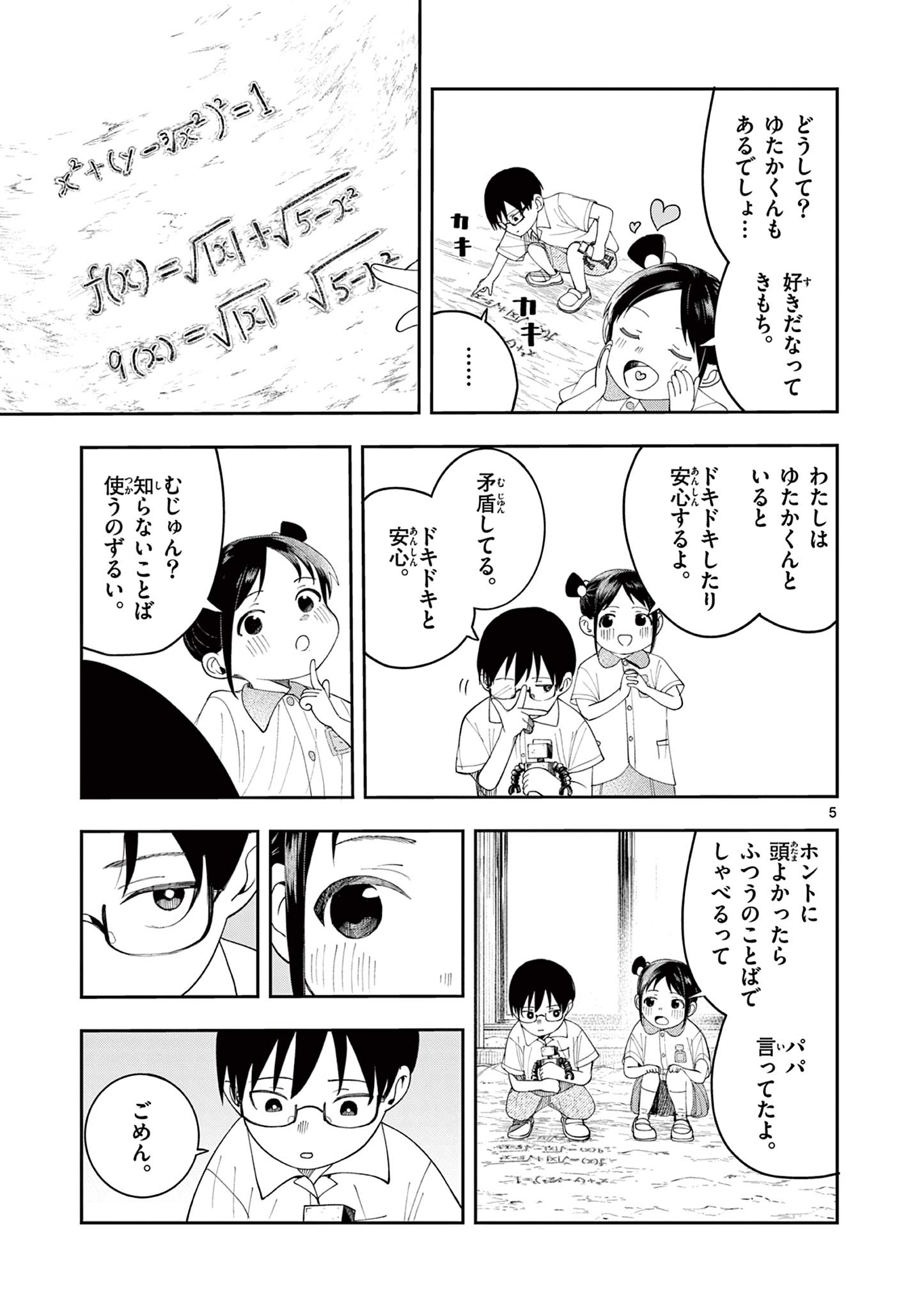 Read ENMA-CHAN NO RESULT Chapter 9 [High Quality / Full] - Page 5 - nicomanga.net