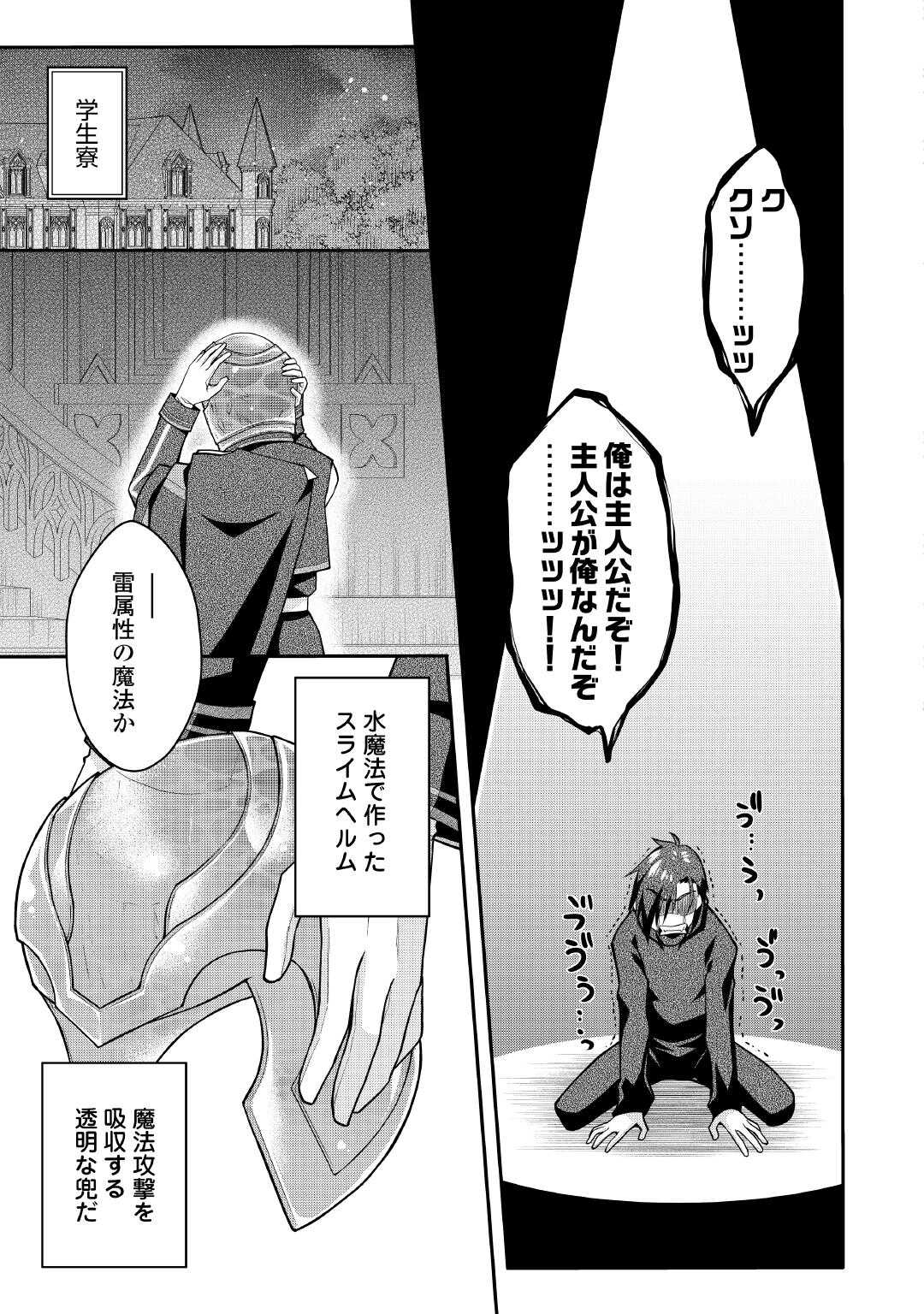 Read JOBAN DE BOKORARERU KUZU AKUYAKU KIZOKU NI TENSEI SHITA ORE, SHINITAKUNAKUTE TSUYOKU NATTARA SHUJINKOU NI KIRAREMASHITA. - RAW Chapter 9 [High Quality / Full] - Page 23 - nicomanga.net