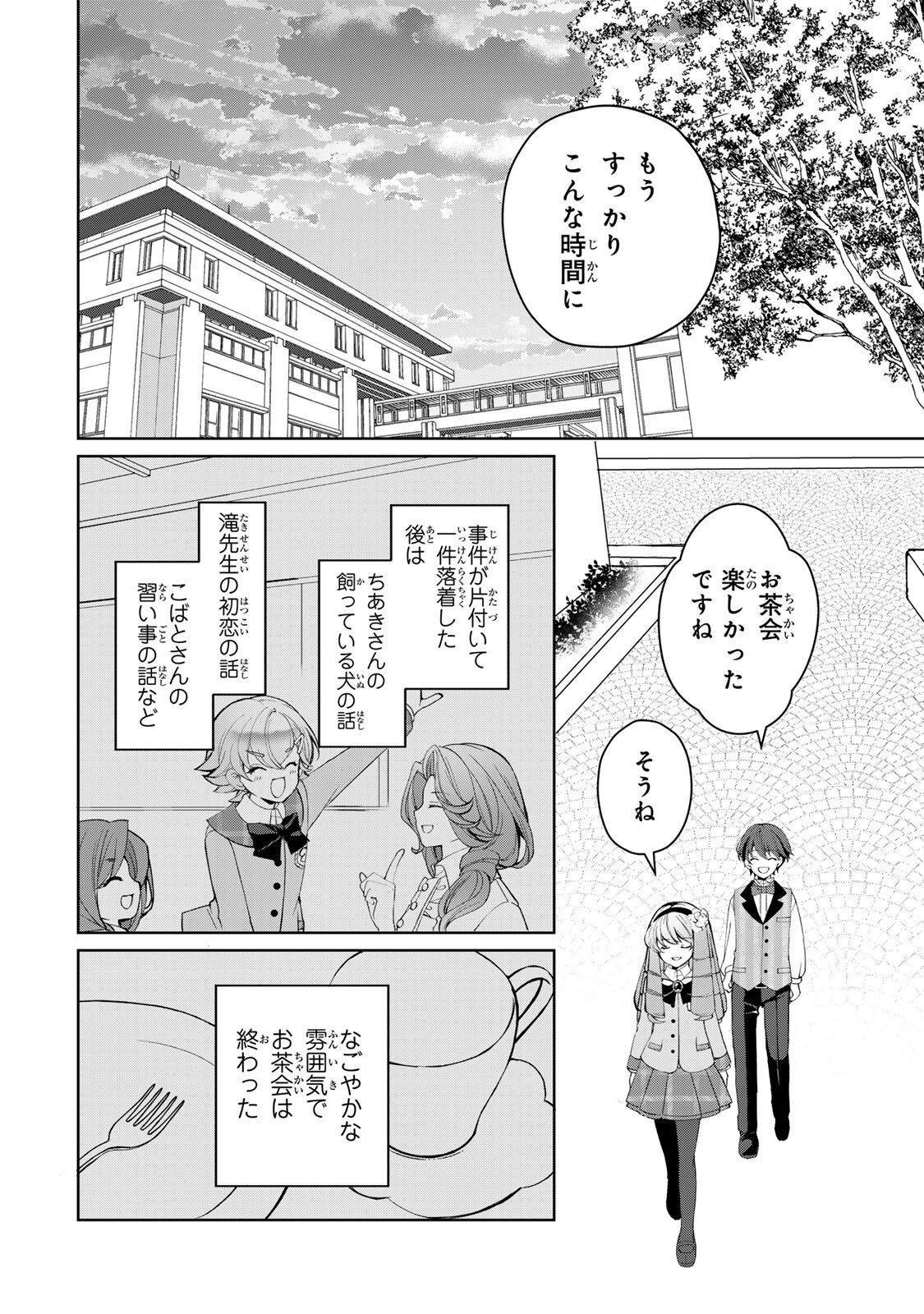 Read OJOUSAMA TANTEI ARISU TO SHOUNEN SHITSUJI YUKITO NO JIKENBO Chapter 8.1 [High Quality / Full] - Page 2 - nicomanga.net