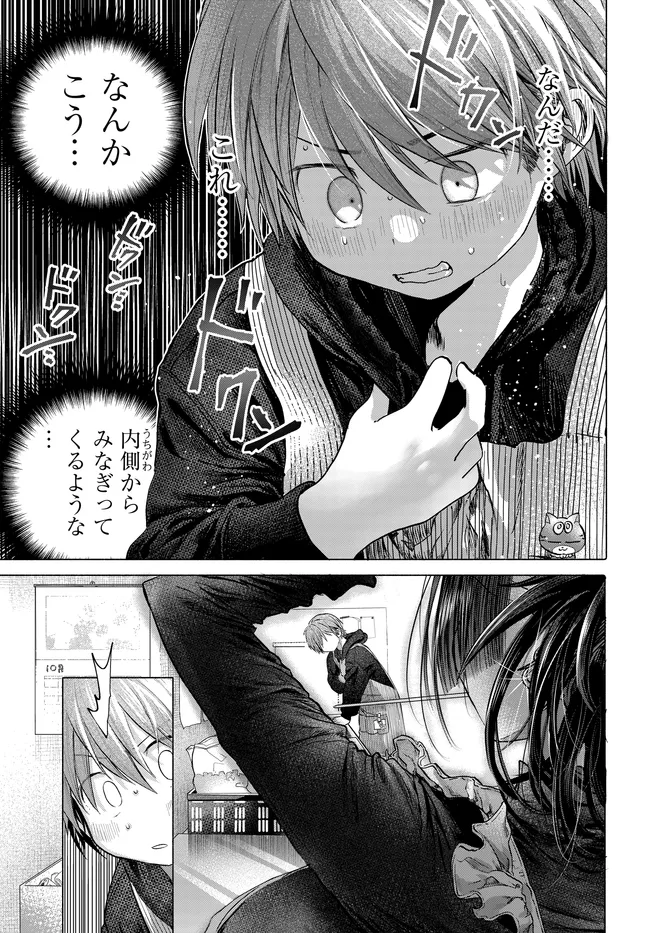 Read MANKITSU SHITAI JOUREN-SAN Chapter 48.1 [High Quality / Full] - Page 3 - nicomanga.net