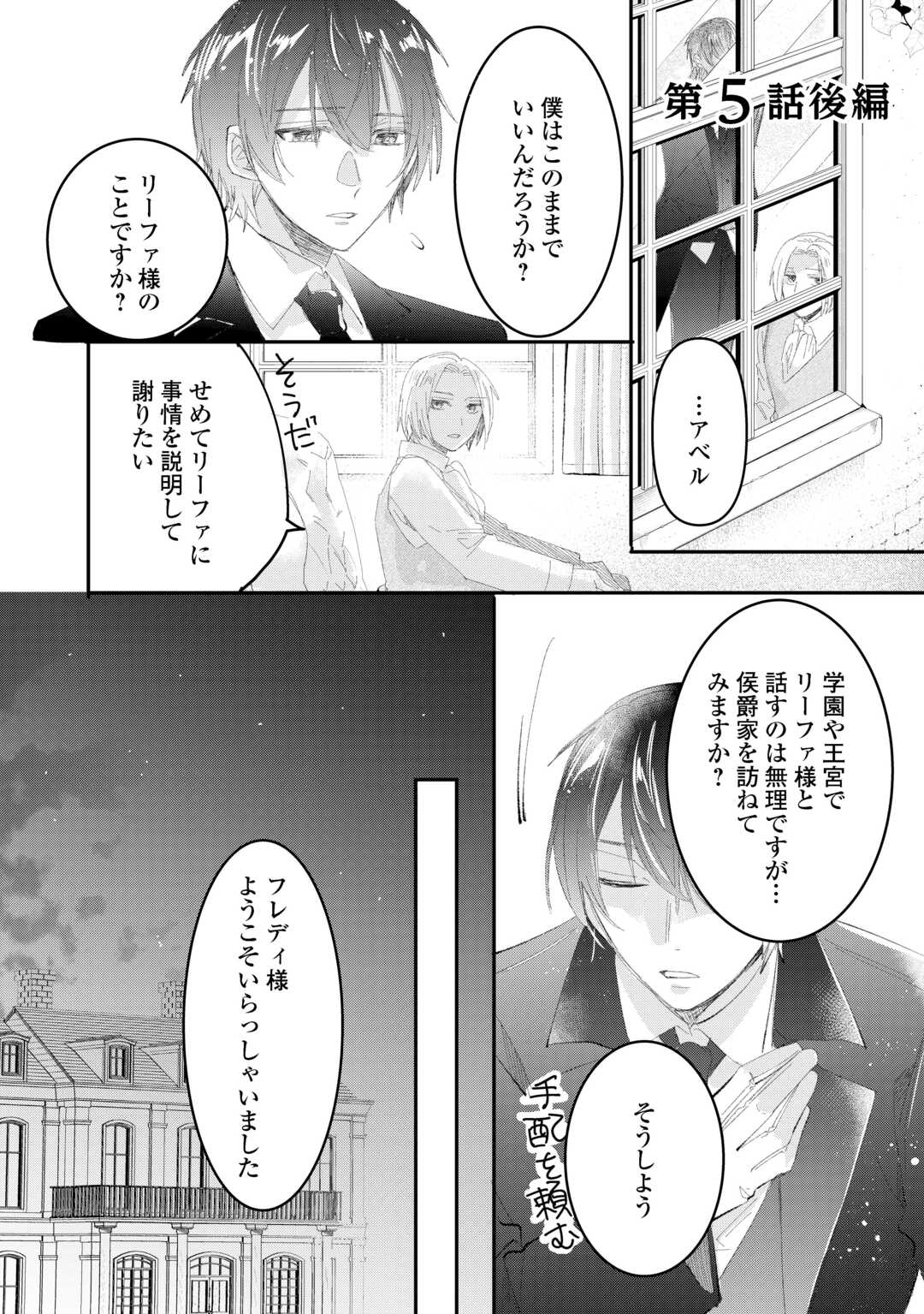Read UTATANE SHITEIRU AIDA NI UNMEI GA KAWARIMASHITA. - RAW Chapter 5.2 [High Quality / Full] - Page 1 - nicomanga.net