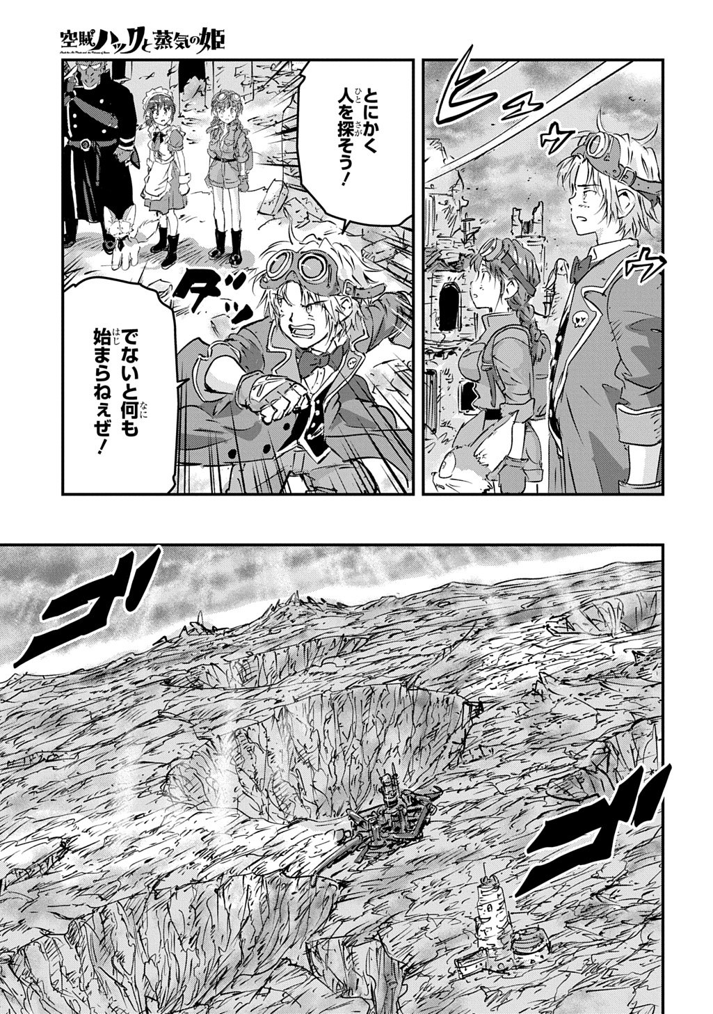 Read KUUZOKU HACK TO JOUKI NO HIME Chapter 26 [High Quality / Full] - Page 23 - nicomanga.net