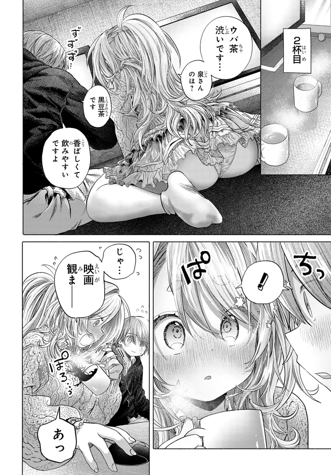 Read MANKITSU SHITAI JOUREN-SAN Chapter 42.2 [High Quality / Full] - Page 1 - nicomanga.net