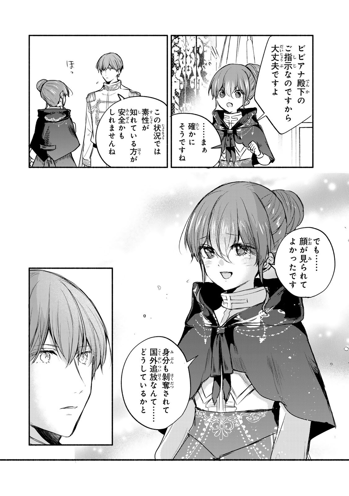 Read SEIJO-SAMA WO OSAGASHI DE SHITARA IMOUTO DE MACHIGAI ARIMASEN. SAA DOUZO OTSURE KUDASAI, IMASUGU. Chapter 44.1 [High Quality / Full] - Page 4 - nicomanga.net