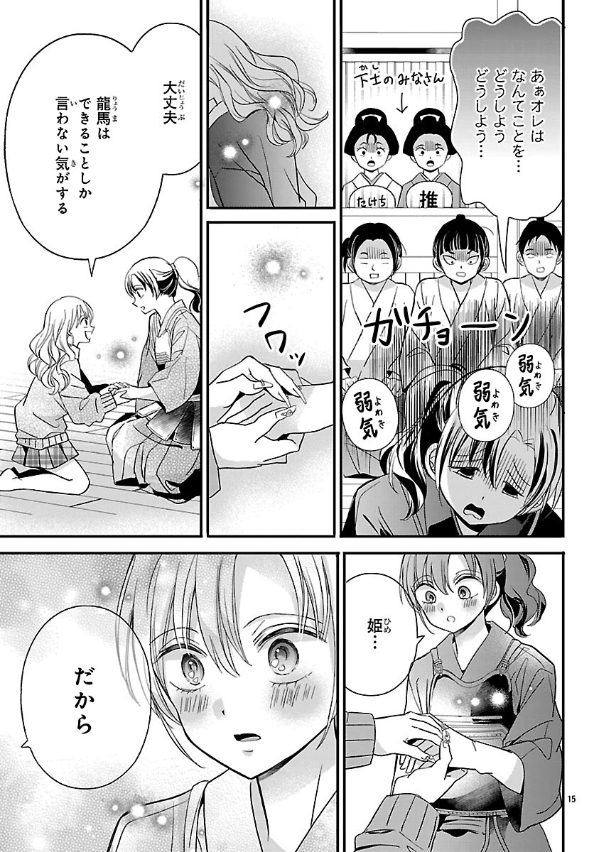 Read BAKUGAL: REIWA GAL GA BAKUMATSU WO AGERU Chapter 6 [High Quality / Full] - Page 15 - nicomanga.net