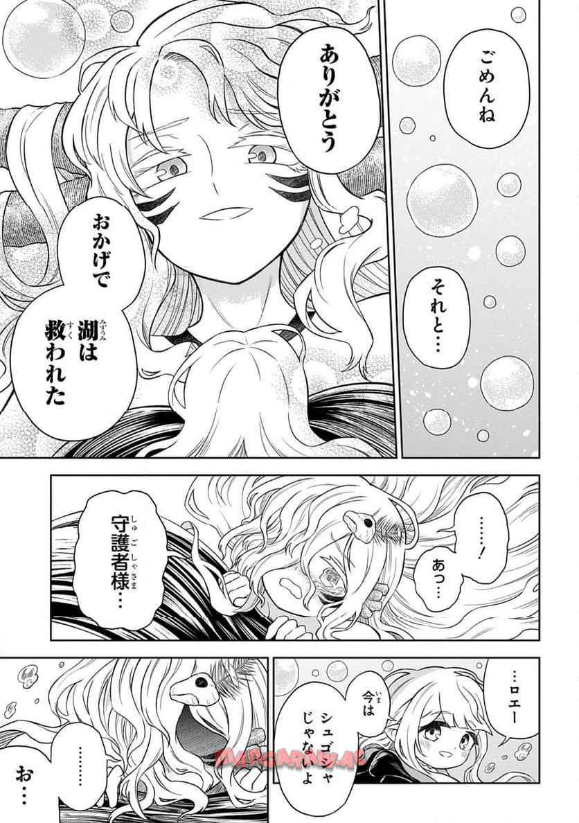 Read MAMONO NO MORI NO SHOUJO NOVA Chapter 5.2 [High Quality / Full] - Page 16 - nicomanga.net