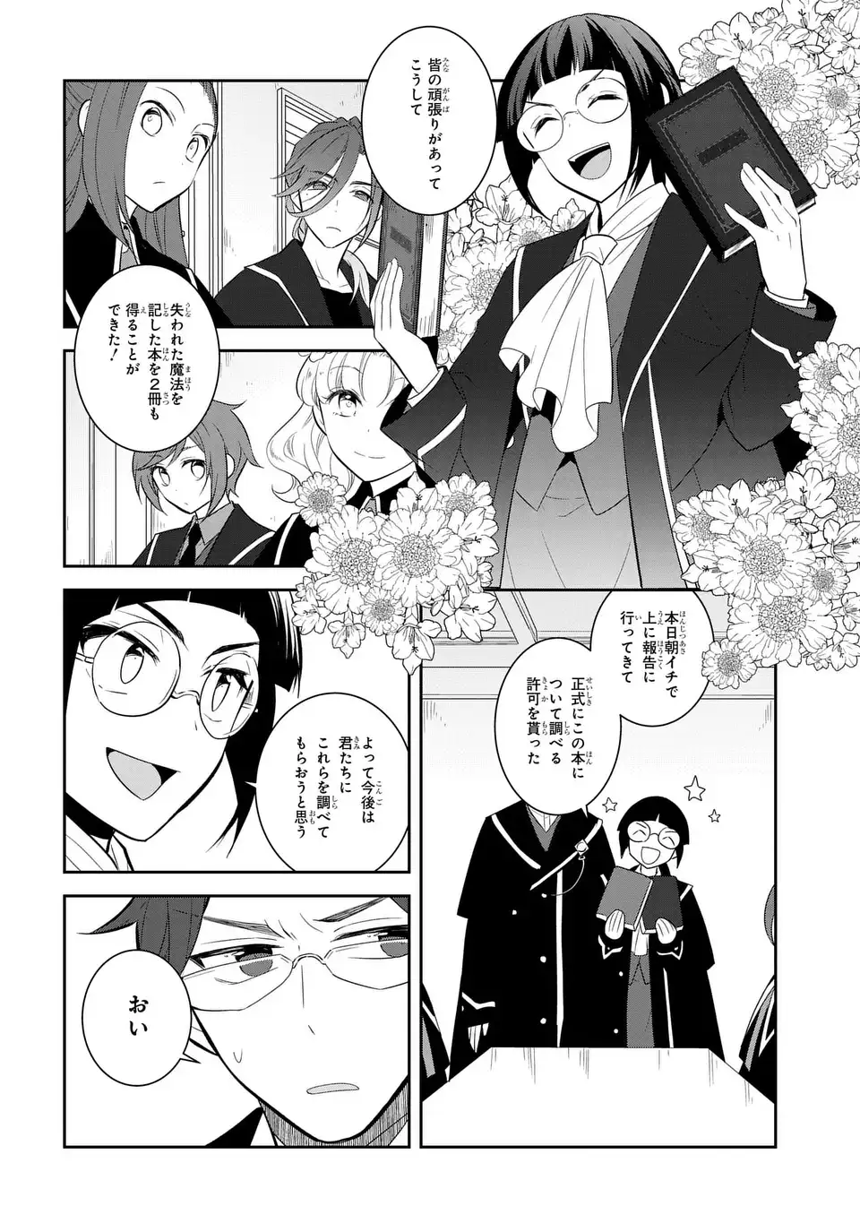 Read OTOME GAME NO HAMETSU FLAG SHIKA NAI AKUYAKU REIJOU NI TENSEI SHITE SHIMATTA... - RAW Chapter 86.2 [High Quality / Full] - Page 8 - nicomanga.net