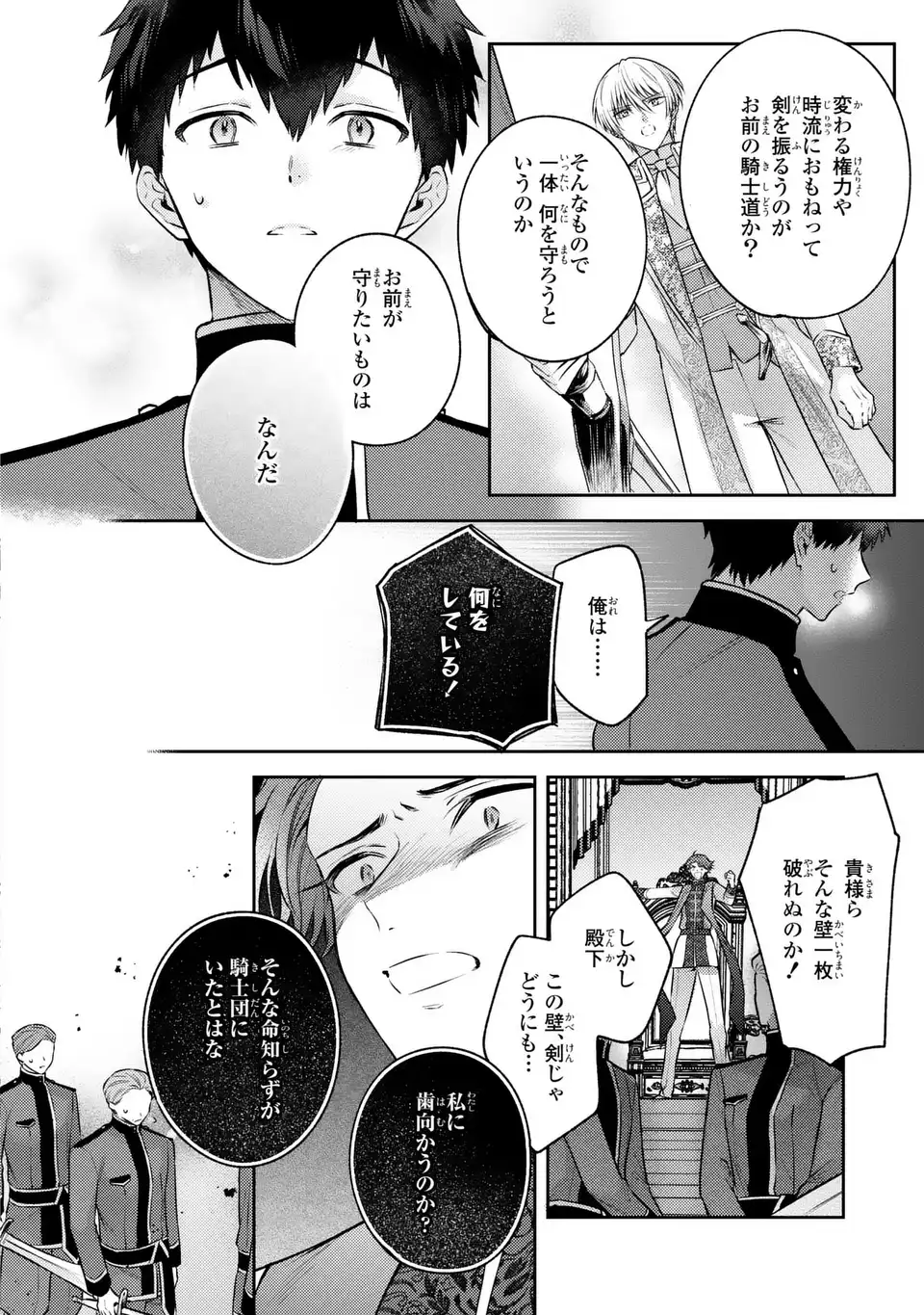 Read THE ABANDONED BARONESS IS ONE OF THE BLACK KNIGHT’S FAVORITES (MANGA) Chapter 42 [High Quality / Full] - Page 14 - nicomanga.net