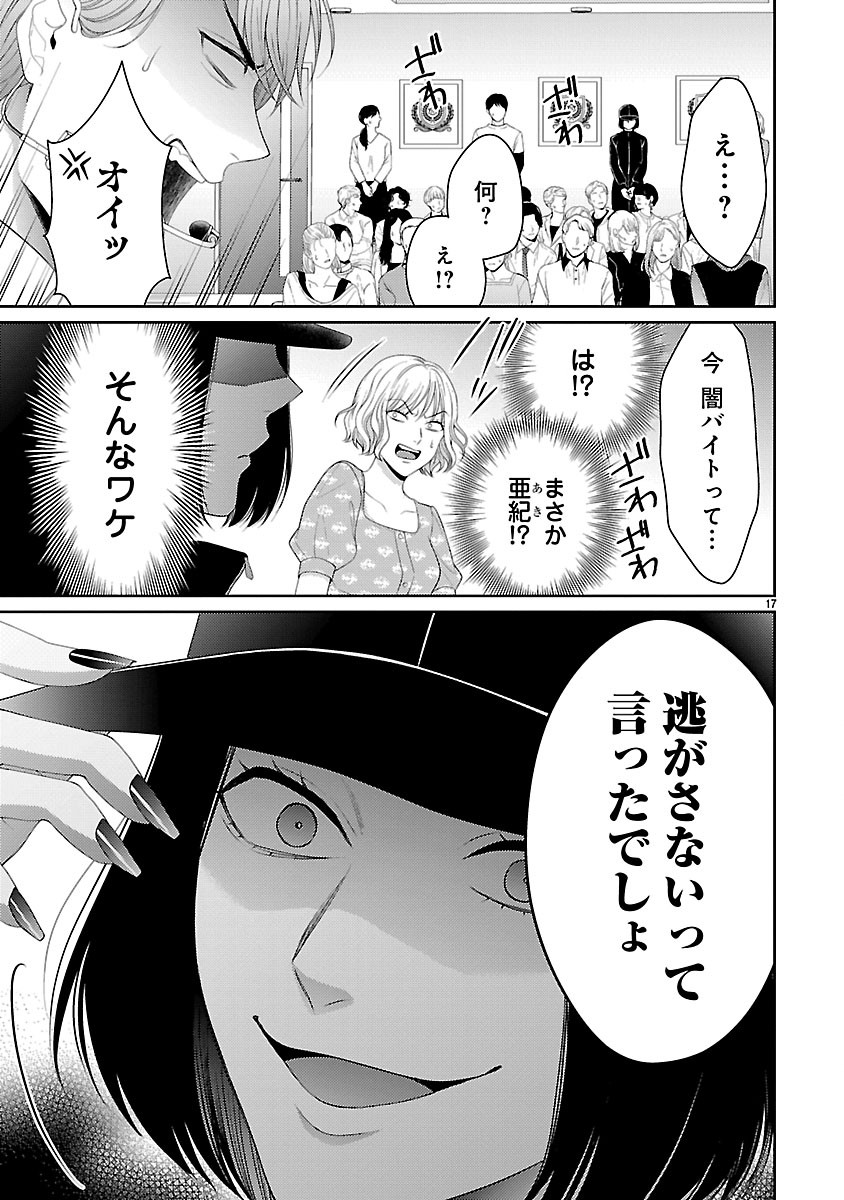 Read WATASHI GA TSUMI WO OKASU RIYUU: YAMI BAITO NI HAMARU ONNA-TACHI Chapter 7.2 [High Quality / Full] - Page 5 - nicomanga.net