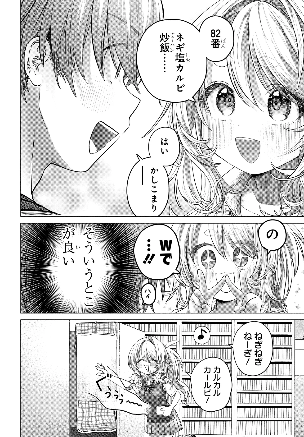 Read MANKITSU SHITAI JOUREN-SAN Chapter 38.1 [High Quality / Full] - Page 2 - nicomanga.net