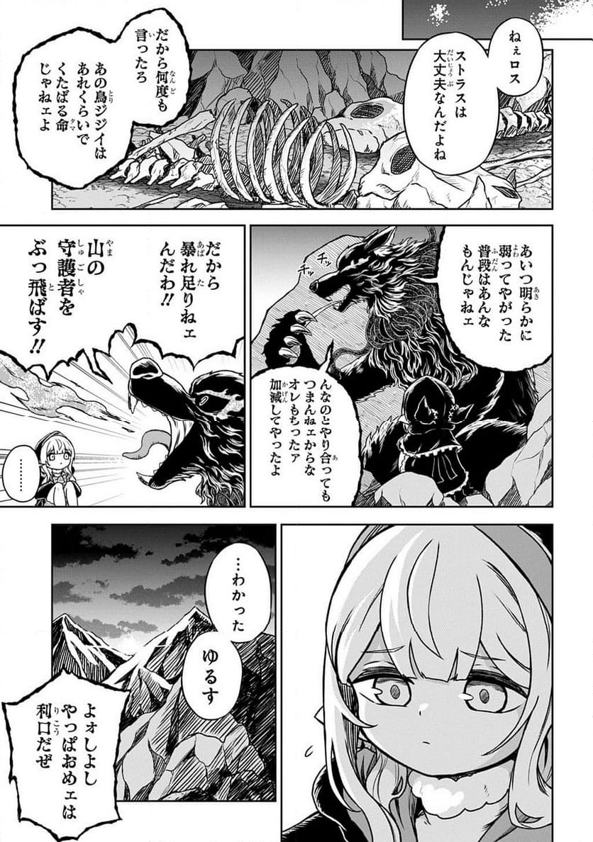 Read MAMONO NO MORI NO SHOUJO NOVA Chapter 7.1 [High Quality / Full] - Page 3 - nicomanga.net