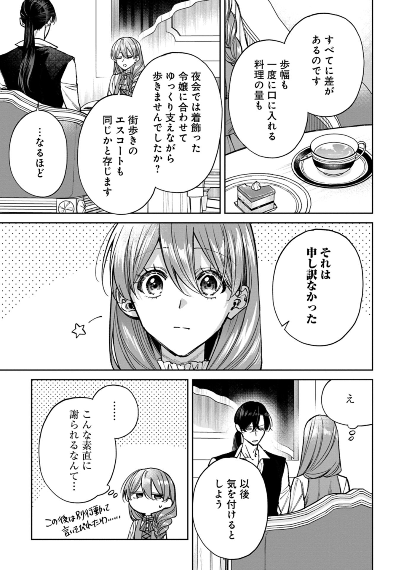 Read ME NO MAE NO SANGEKI DE ZENSEI WO OMOIDASHITA TAKEDO, AMARINI MO MONDAI YAMAZUMI DE IPPAI IPPAI DESU. Chapter 15.2 [High Quality / Full] - Page 3 - nicomanga.net
