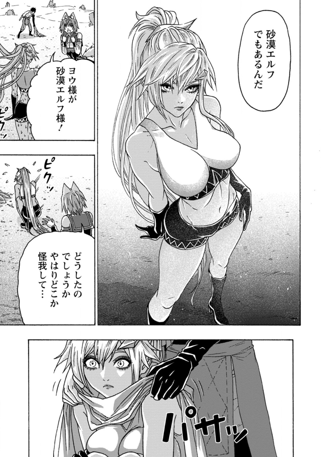 Read TSUIHOU SARETA TANYASHI WA CHEAT SKILL DE DENSETSU O TSUKURI MAKURU: KON’YAKUSHA NI MISE O OIDA SARETA KEDO, KIMAMA NI MONO TSUKUTTEIRARERU IMA NO HOU GA SHIAWASE DESU Chapter 26.3 [High Quality / Full] - Page 1 - nicomanga.net