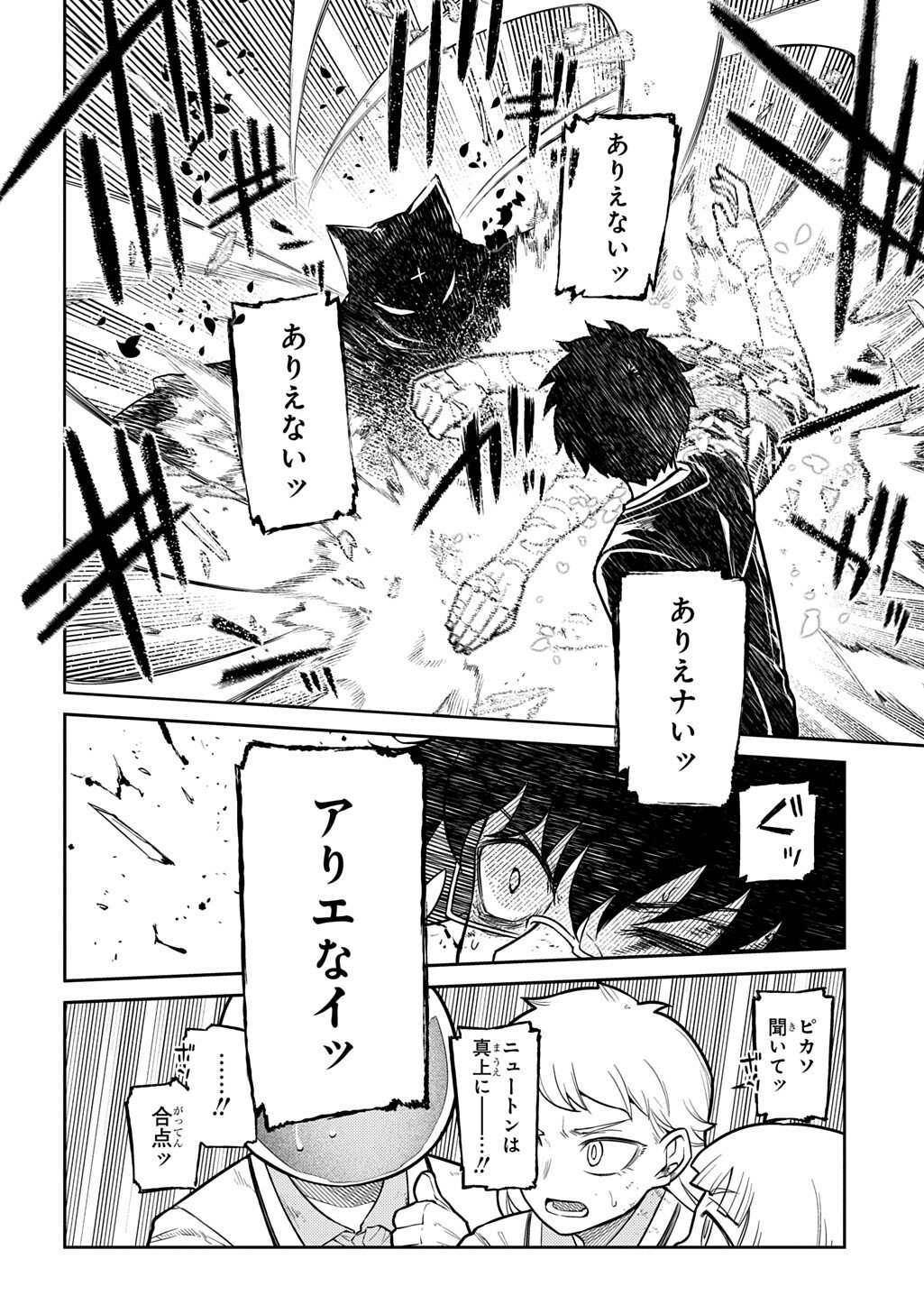 Read REINCARNATION NO KABEN - RAW Chapter 121 [High Quality / Full] - Page 4 - nicomanga.net