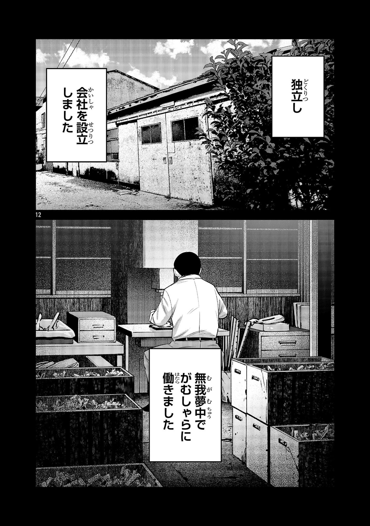Read KAGAISHA KAZOKU NO SHINJITSU Chapter 15 [High Quality / Full] - Page 12 - nicomanga.net