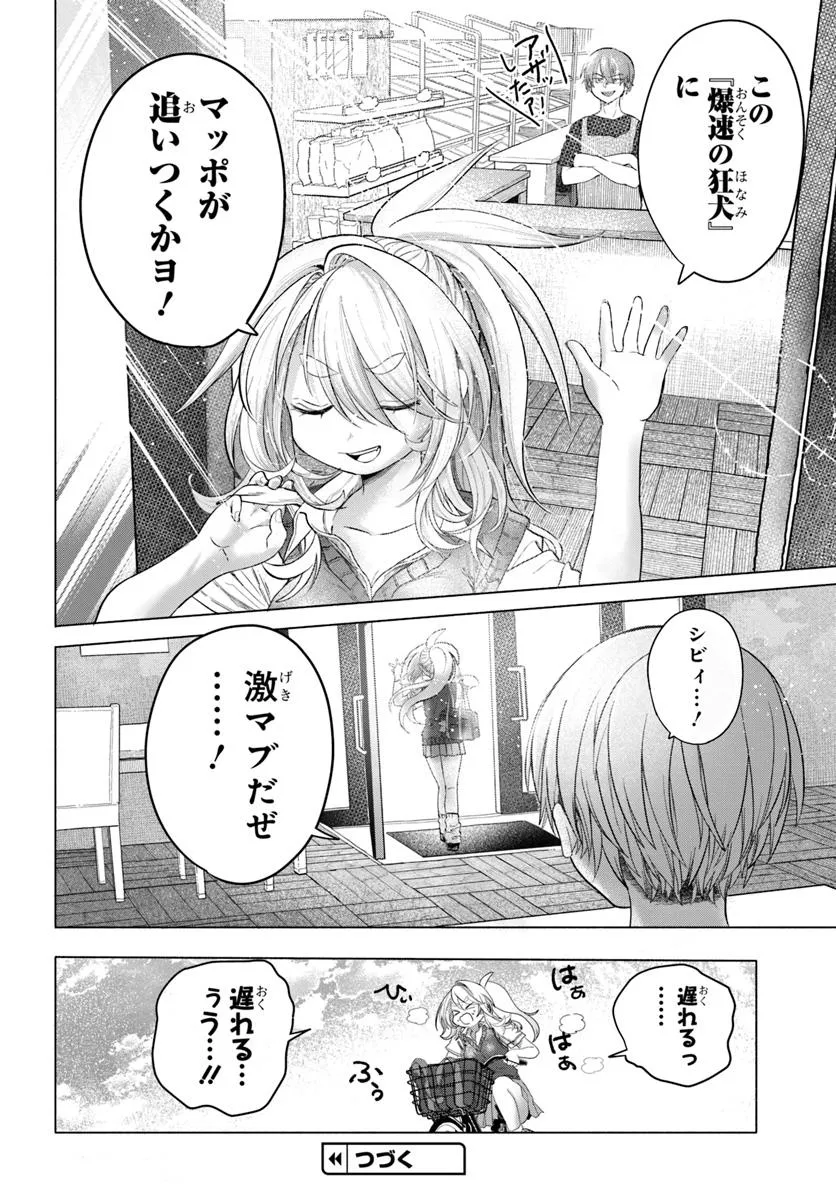 Read MANKITSU SHITAI JOUREN-SAN Chapter 35.2 [High Quality / Full] - Page 4 - nicomanga.net