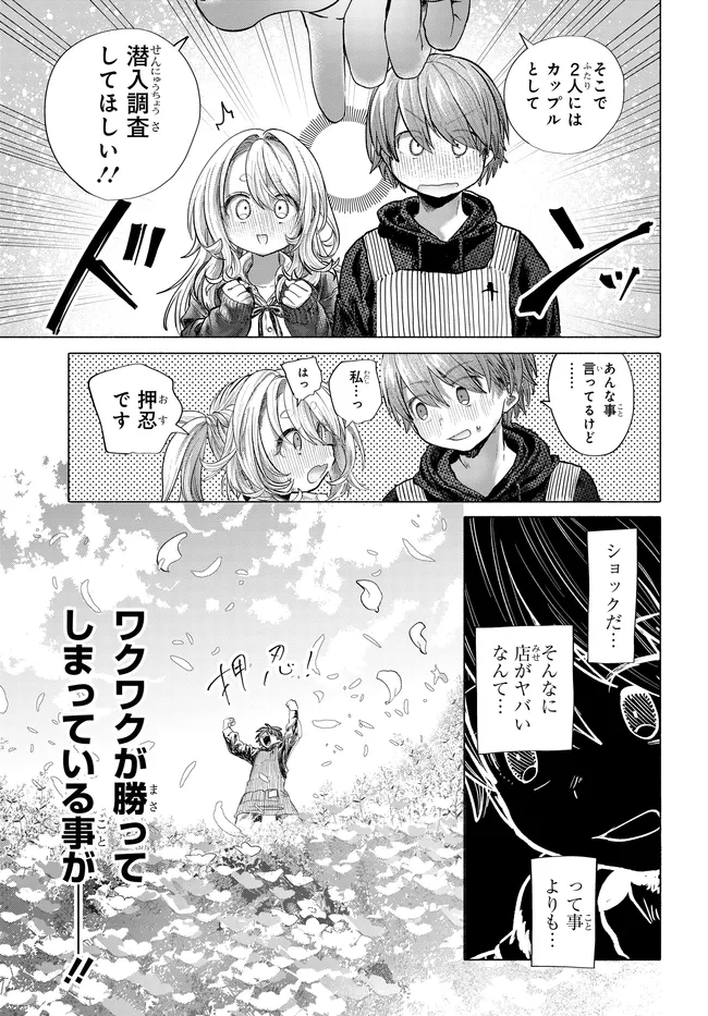 Read MANKITSU SHITAI JOUREN-SAN Chapter 42.1 [High Quality / Full] - Page 5 - nicomanga.net