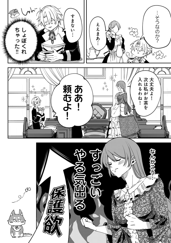 Read WATASHI NO ARUJI WA OOOKINA INU KEI KISHISAMA Chapter 7 [High Quality / Full] - Page 12 - nicomanga.net