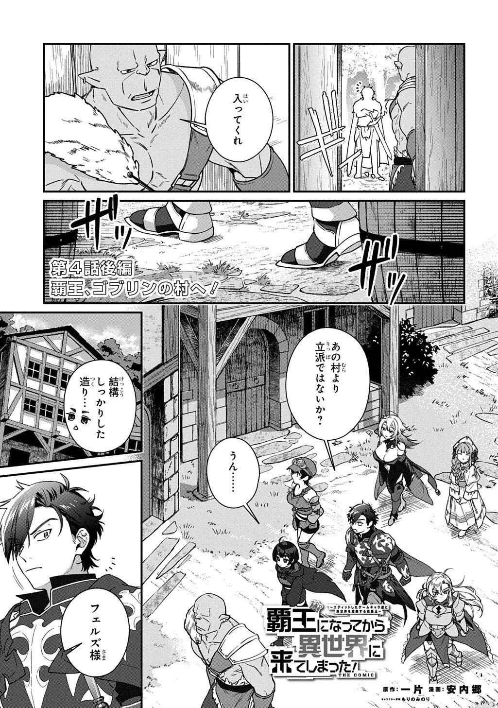 Read HAOU NI NATTE KARA ISEKAI NI KITE SHIMATTA! ~EDIT SHITA GAME CHARA-TACHI TO ISEKAI O JUURIN SURU ORE HAOU~ RAW Chapter 4.2 [High Quality / Full] - Page 1 - nicomanga.net