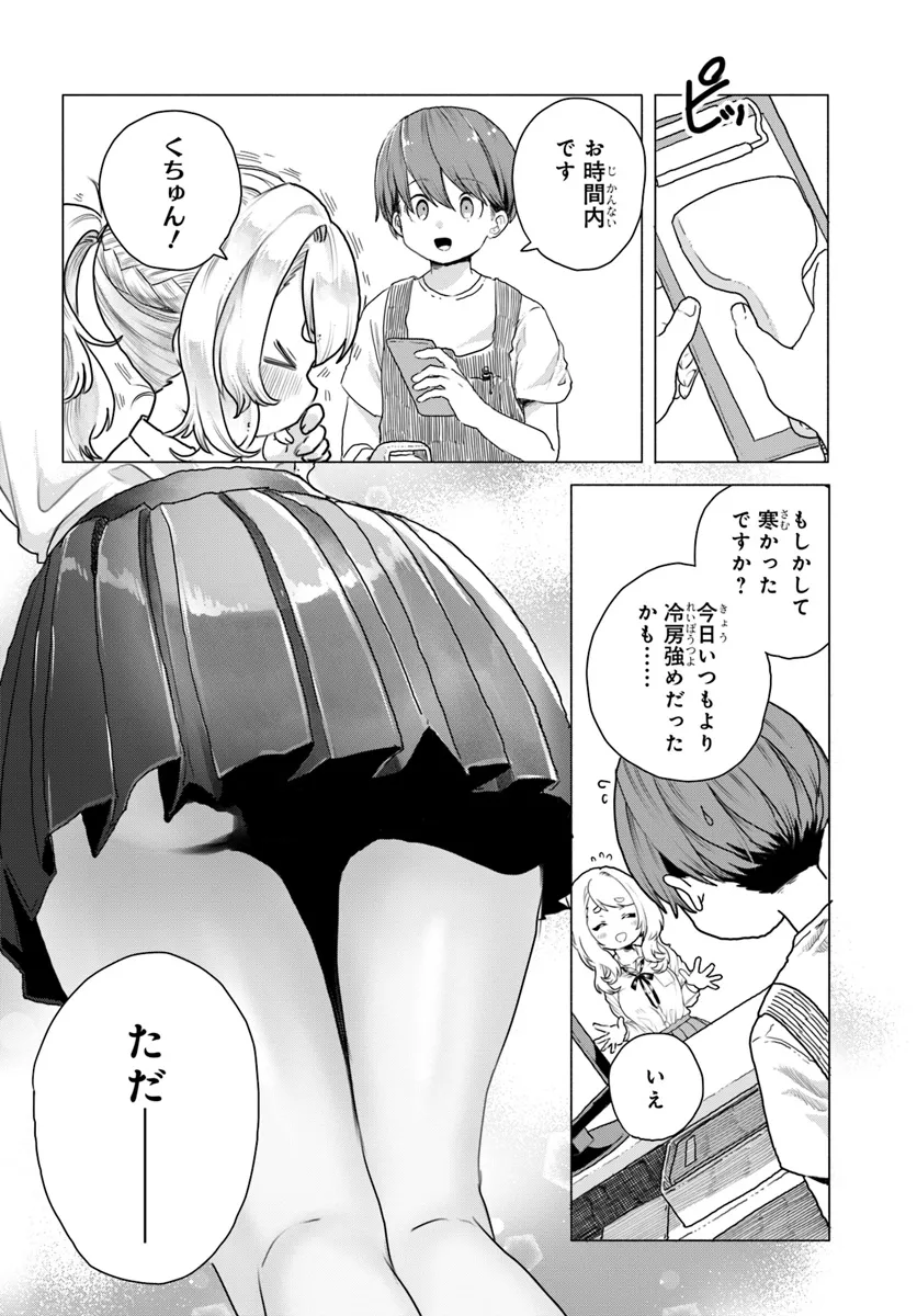 Read MANKITSU SHITAI JOUREN-SAN Chapter 11 [High Quality / Full] - Page 10 - nicomanga.net